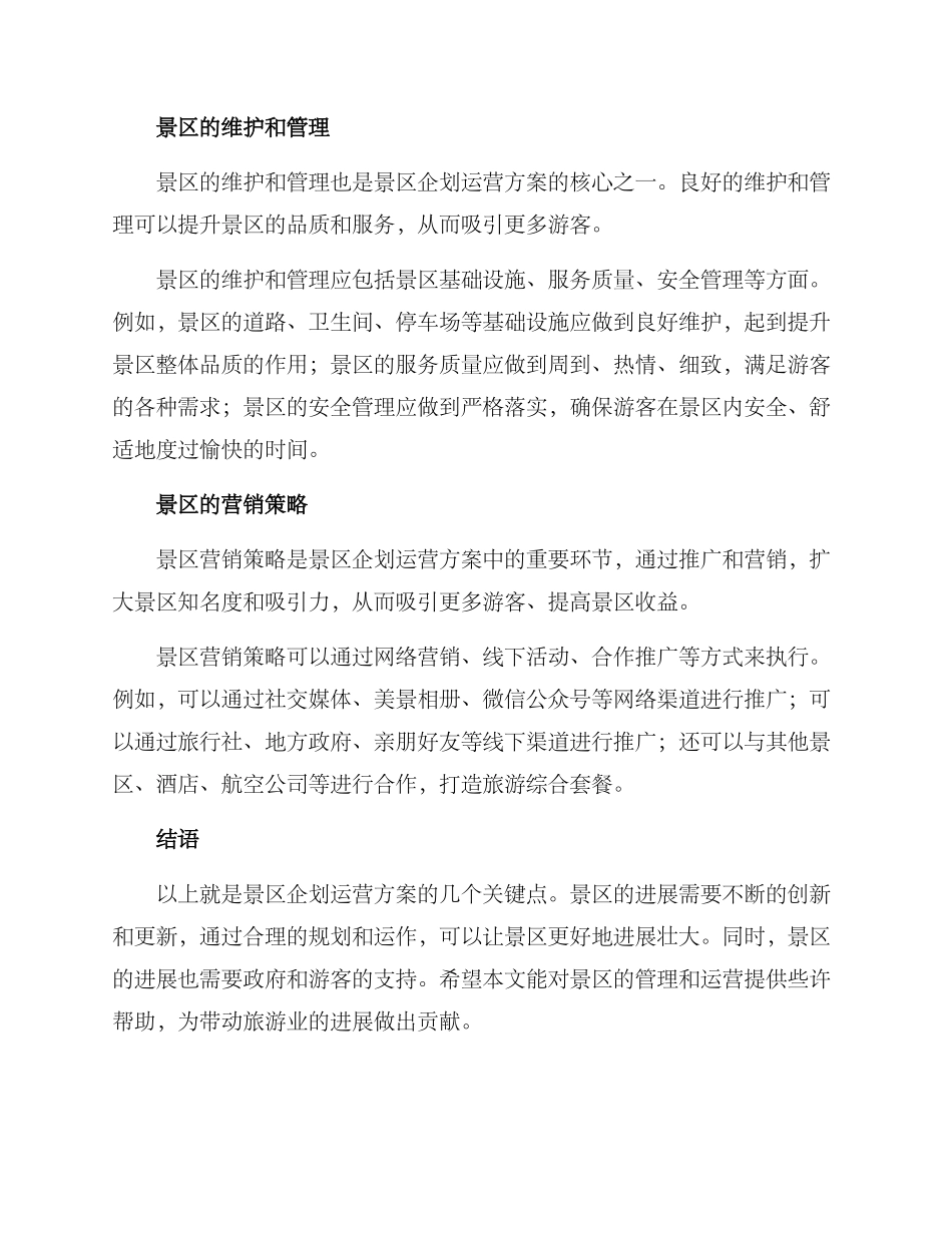 景区企划运营方案_第2页