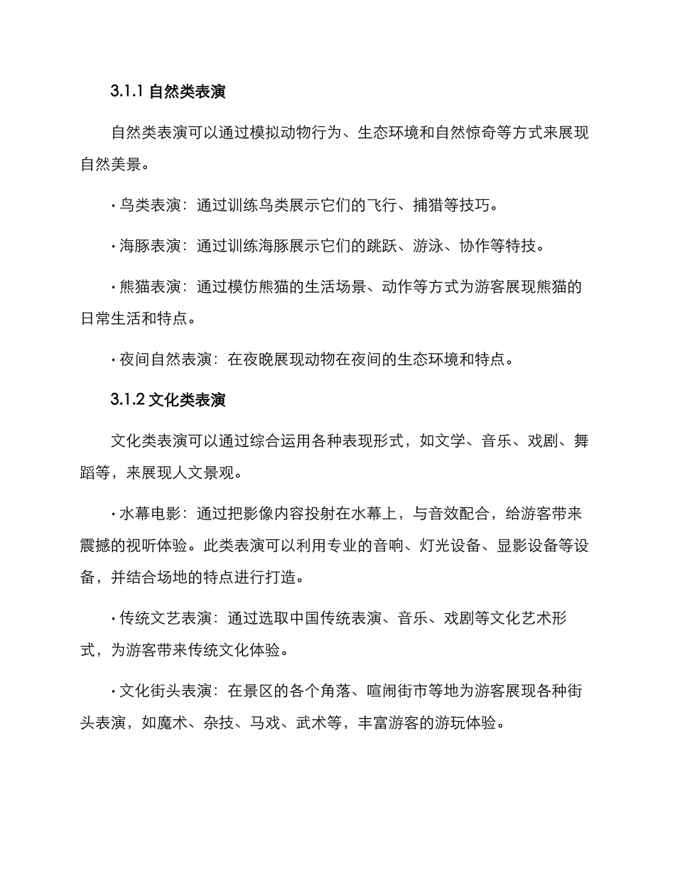 景区主题表演方案_第2页