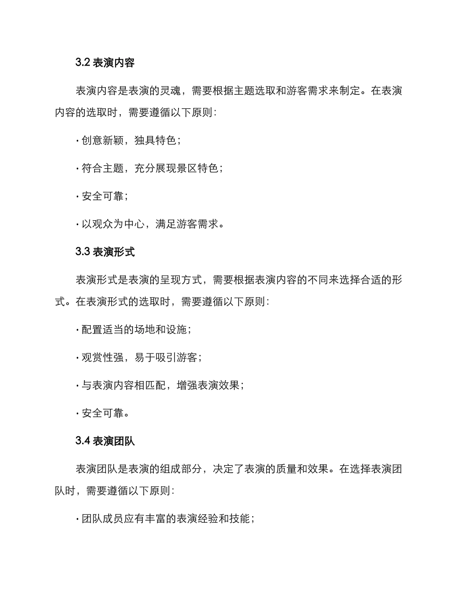 景区主题表演方案_第3页
