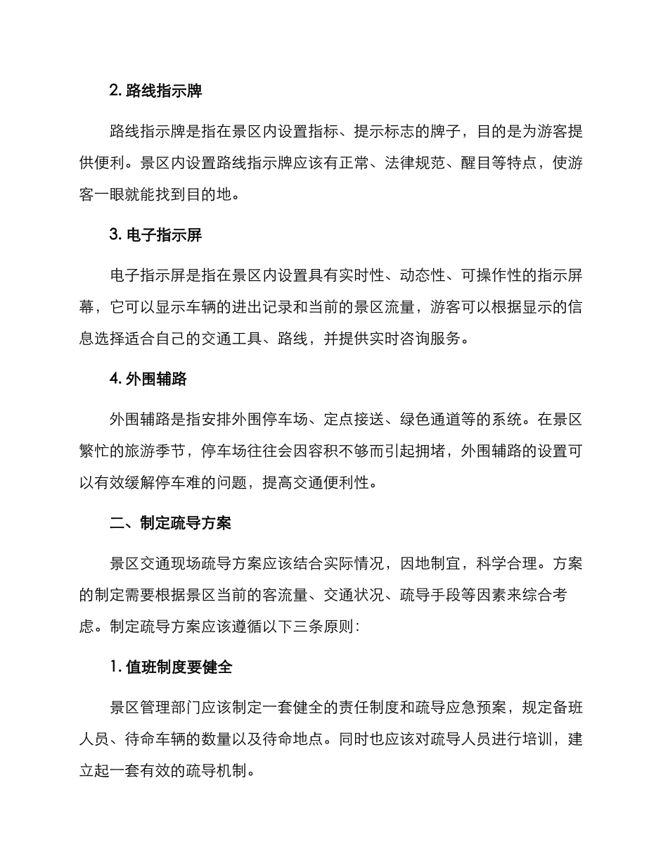 景区交通现场疏导方案_第2页