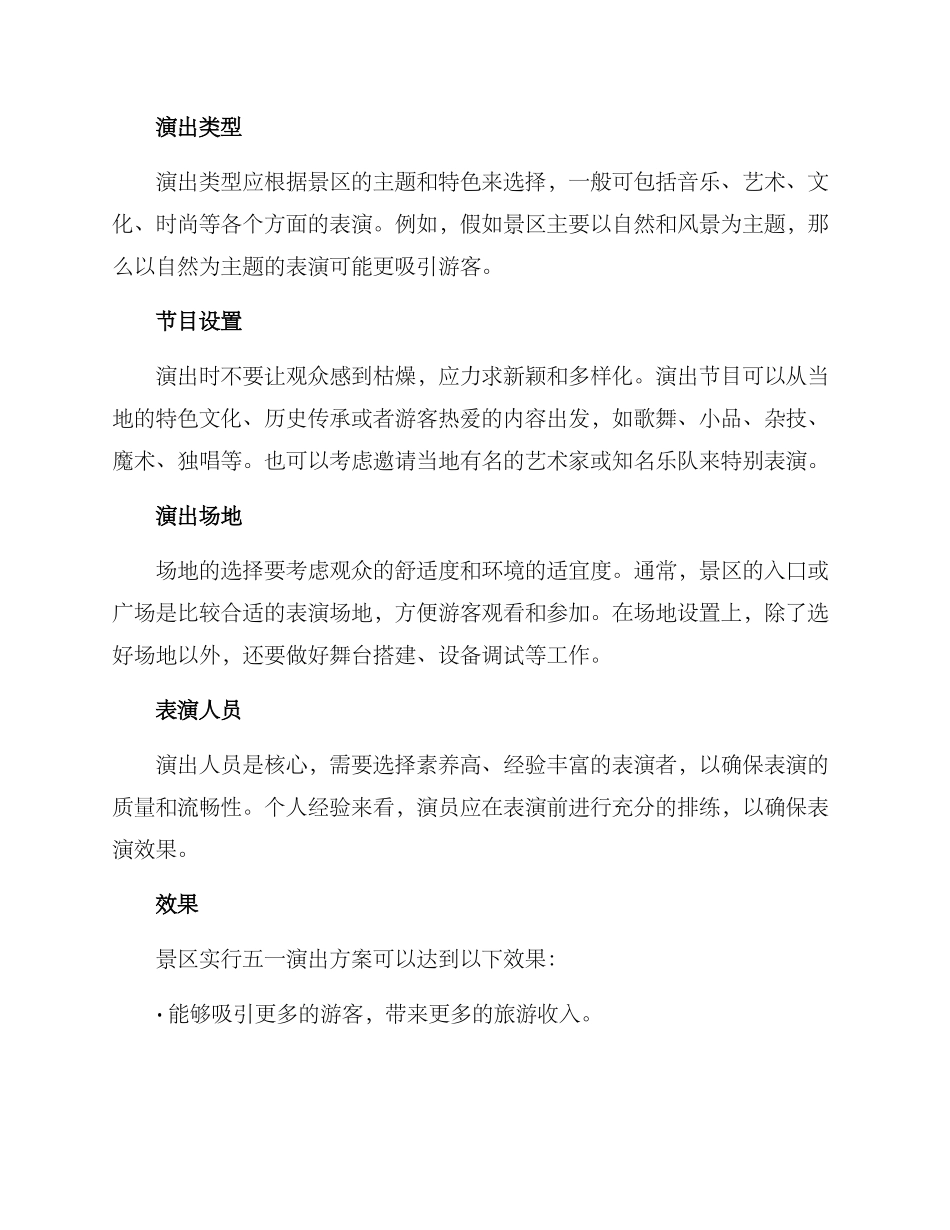 景区五一演出方案_第2页