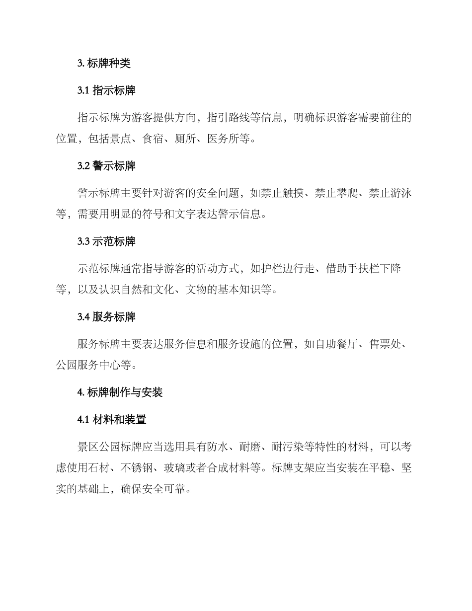 景区公园标牌方案_第2页