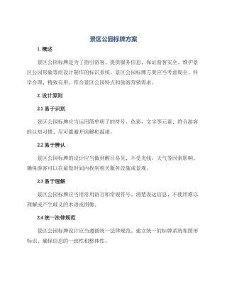 景区公园标牌方案