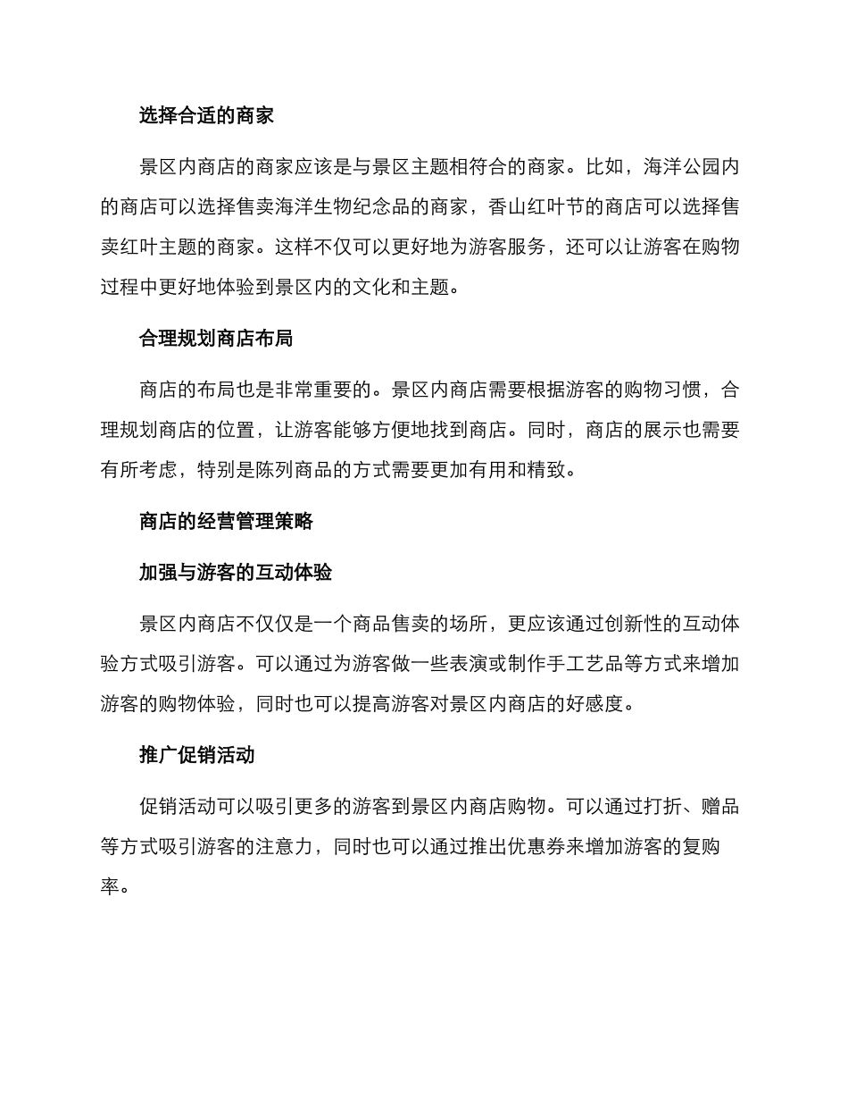 景区内商店招商方案_第2页