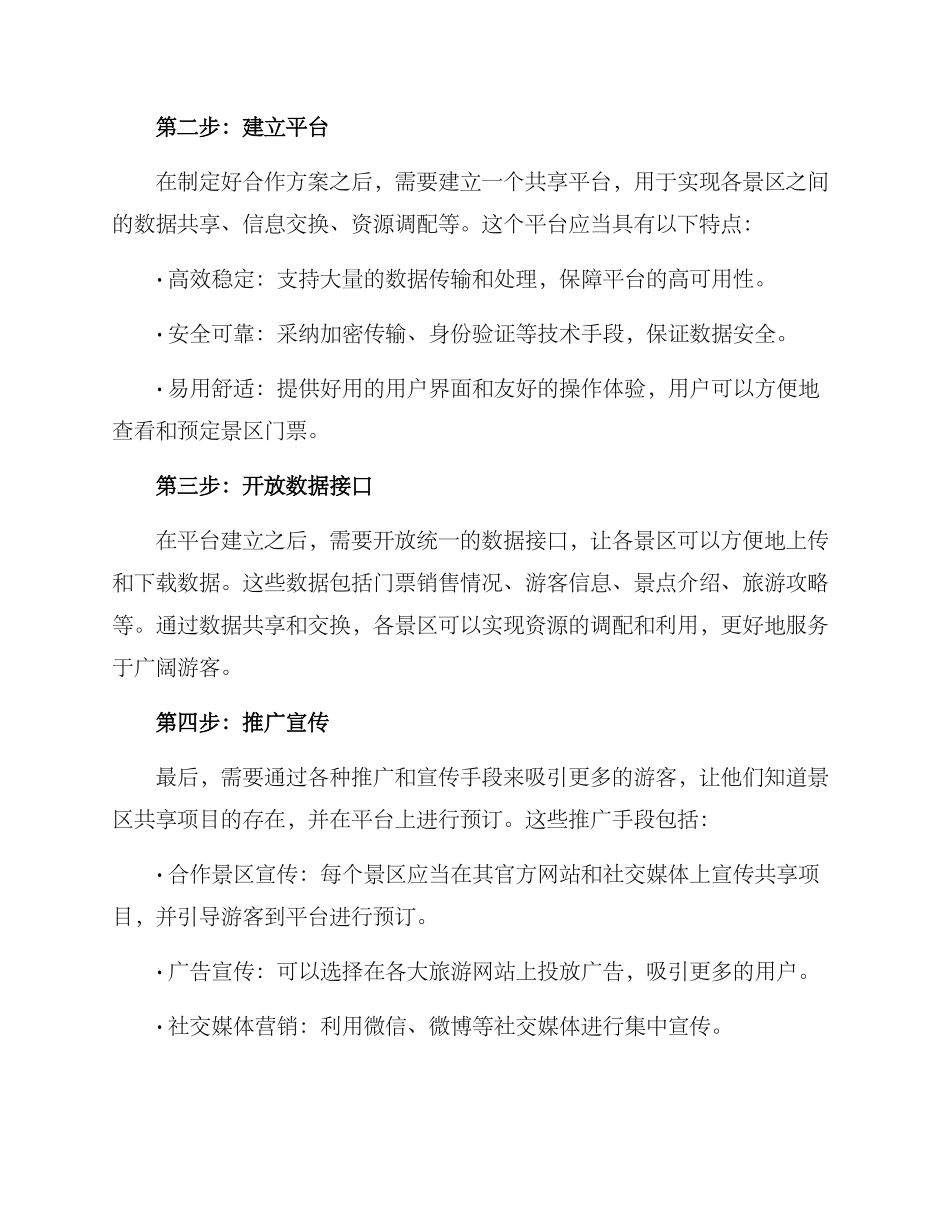 景区共享项目方案_第2页