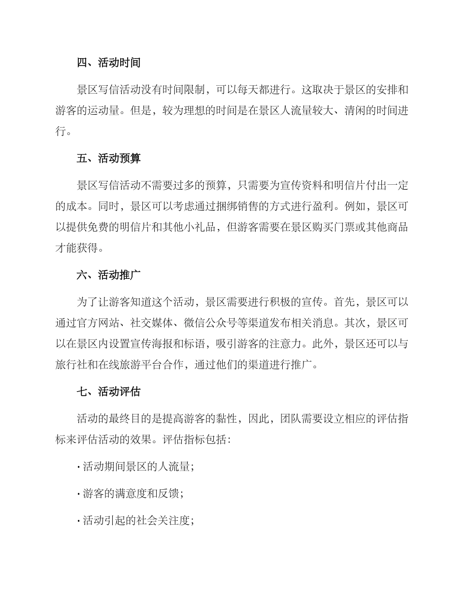 景区写信活动策划方案_第2页
