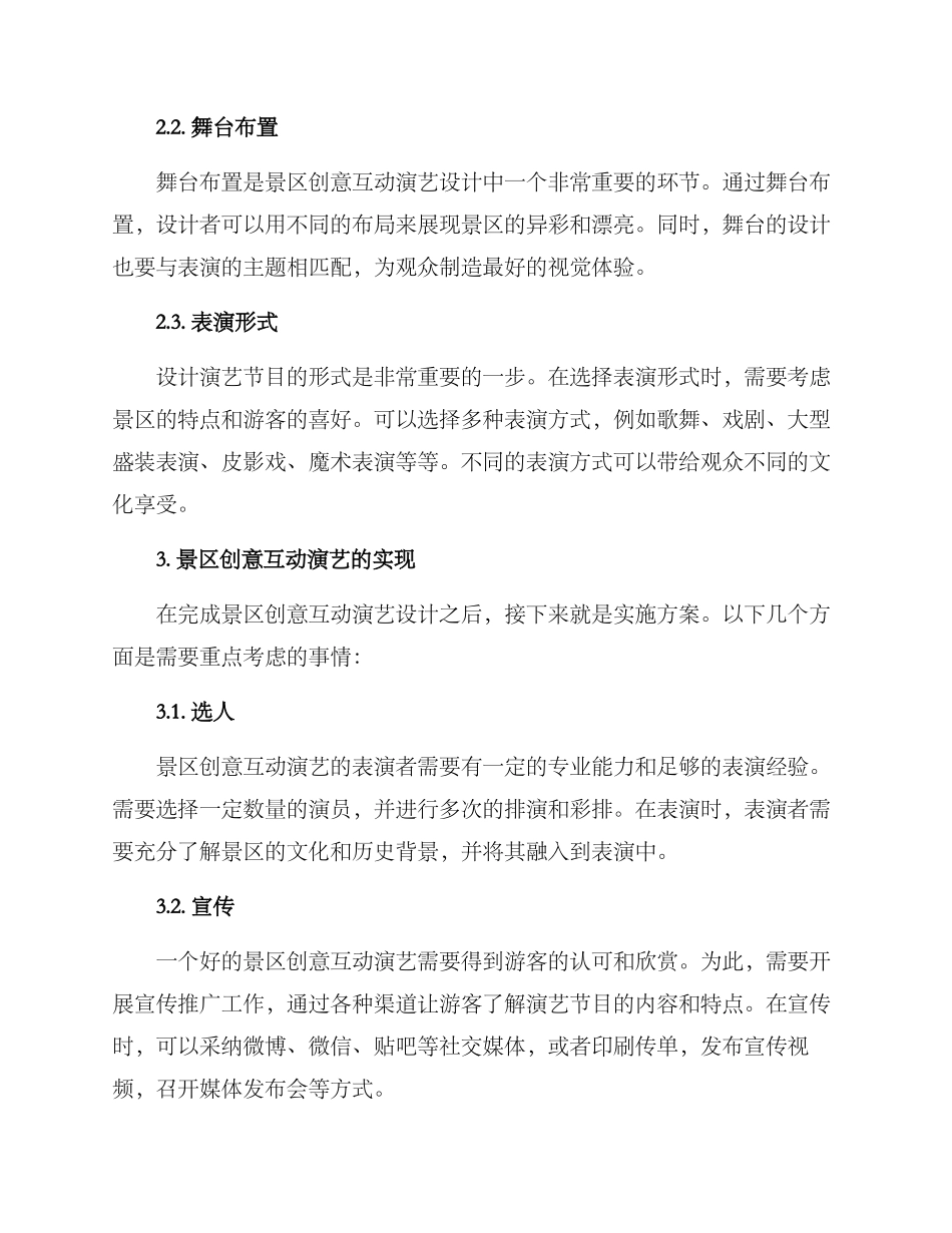 景区创意互动演艺方案_第2页