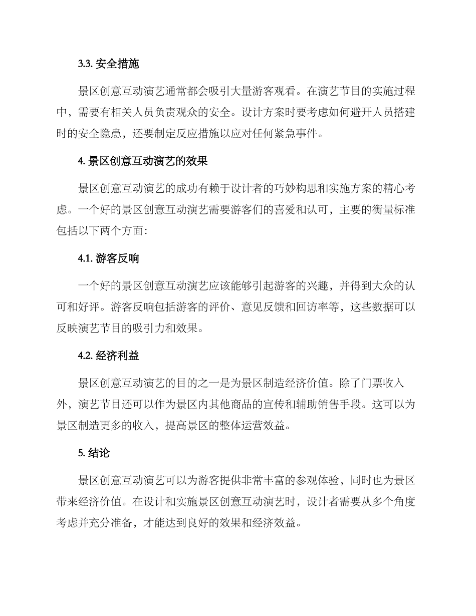 景区创意互动演艺方案_第3页