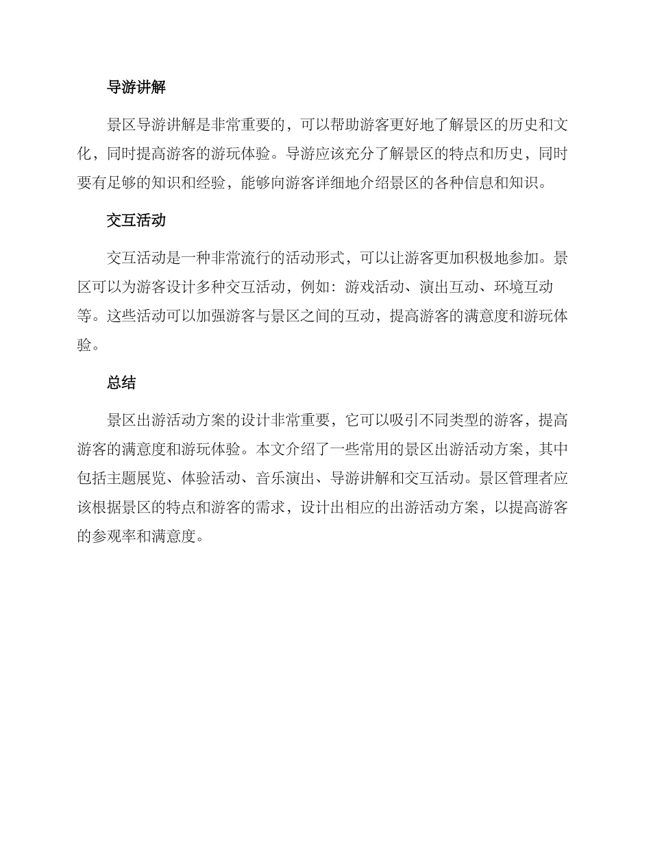 景区出游活动方案_第2页