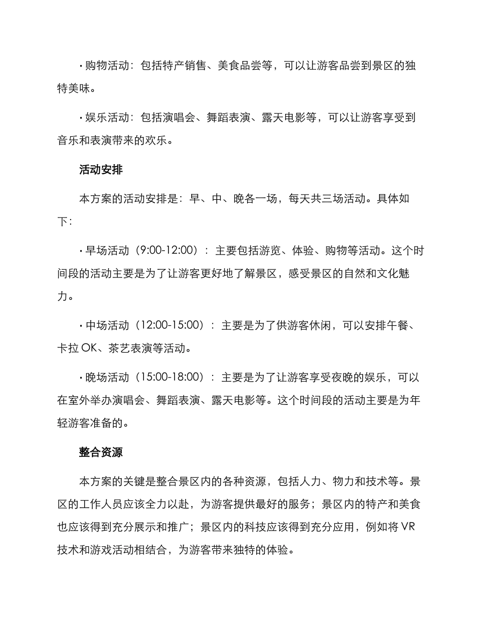景区全面活动规划方案_第2页