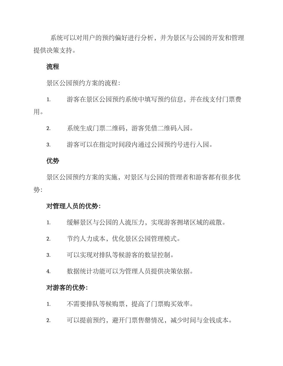 景区公园预约方案_第2页