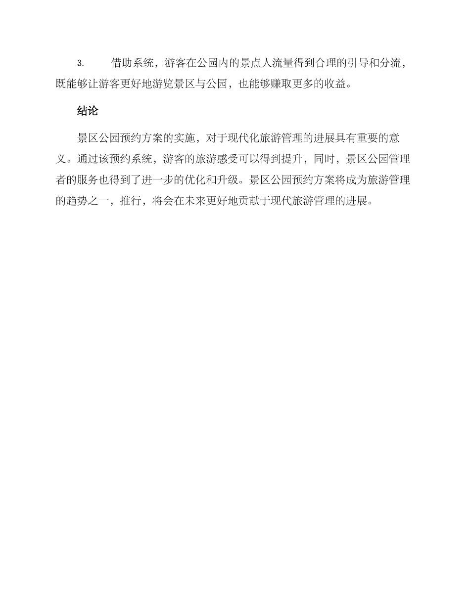 景区公园预约方案_第3页