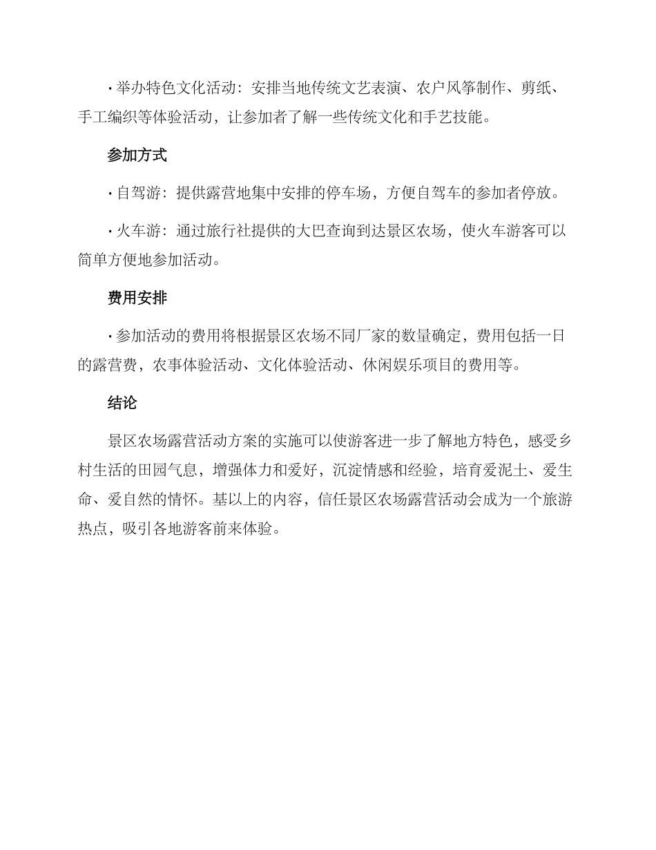 景区农场露营活动方案_第2页