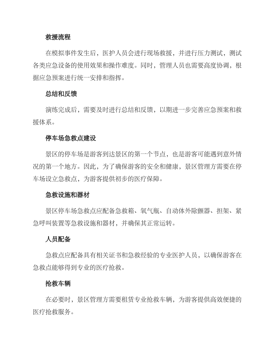 景区医疗救护演练方案_第2页