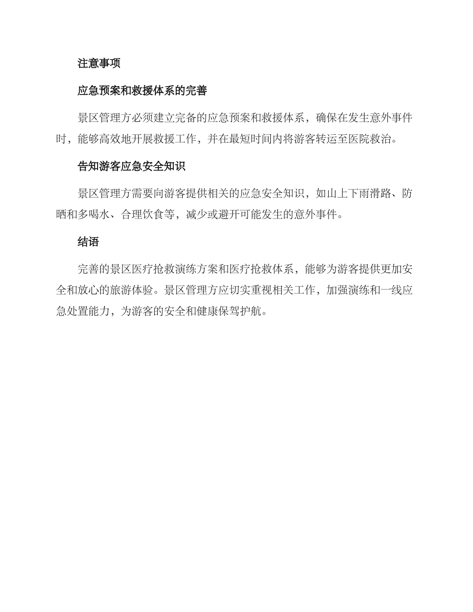景区医疗救护演练方案_第3页