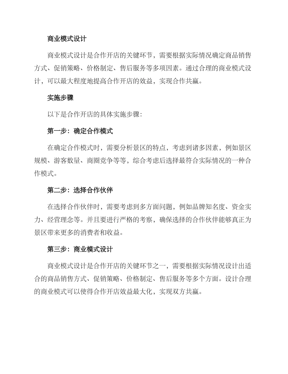 景区合作开店方案_第2页