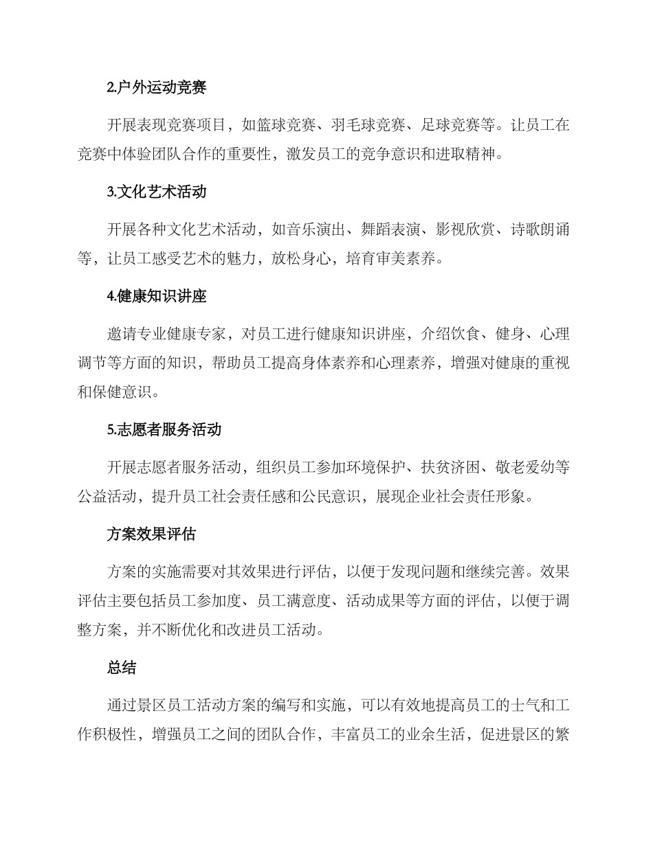 景区员工活动方案_第2页
