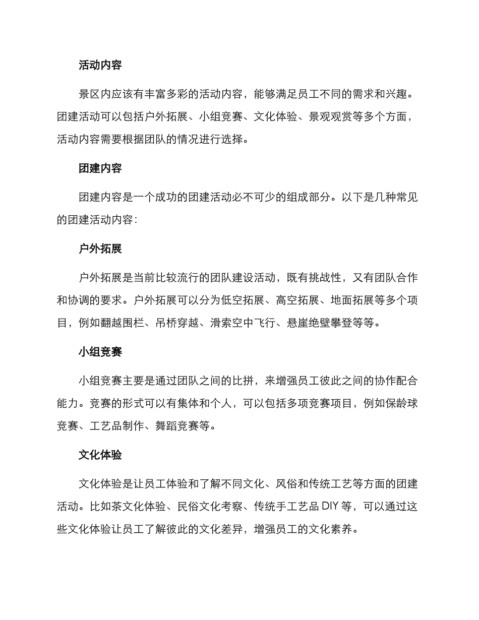 景区团建规划方案_第2页