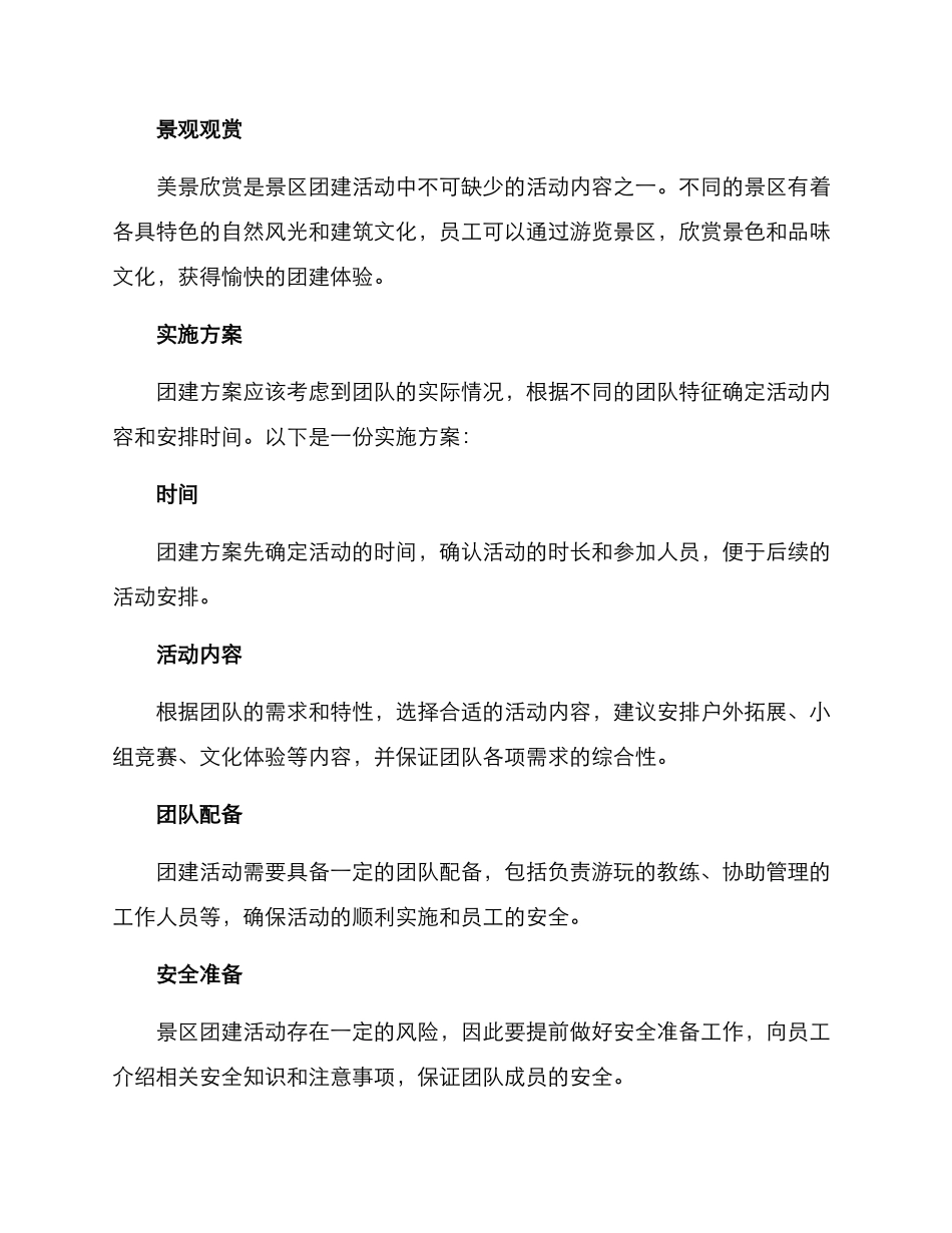 景区团建规划方案_第3页