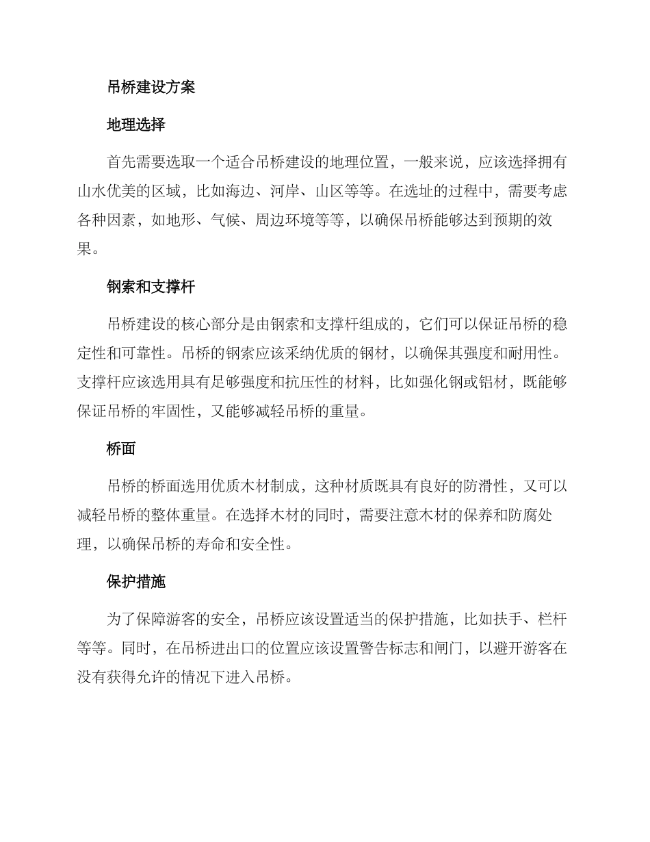 景区吊桥建设方案_第2页
