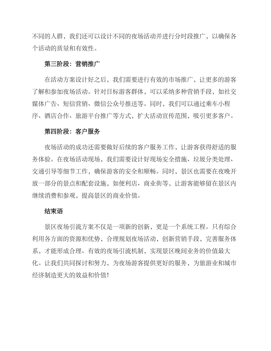 景区夜场引流方案_第2页