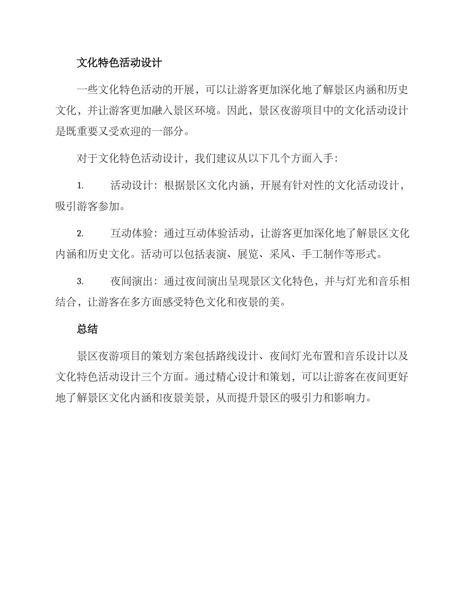 景区夜游项目策划方案_第3页