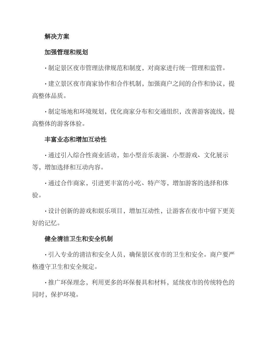 景区夜市业态发展方案_第2页