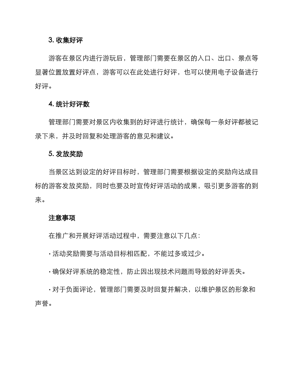 景区好评活动方案_第2页