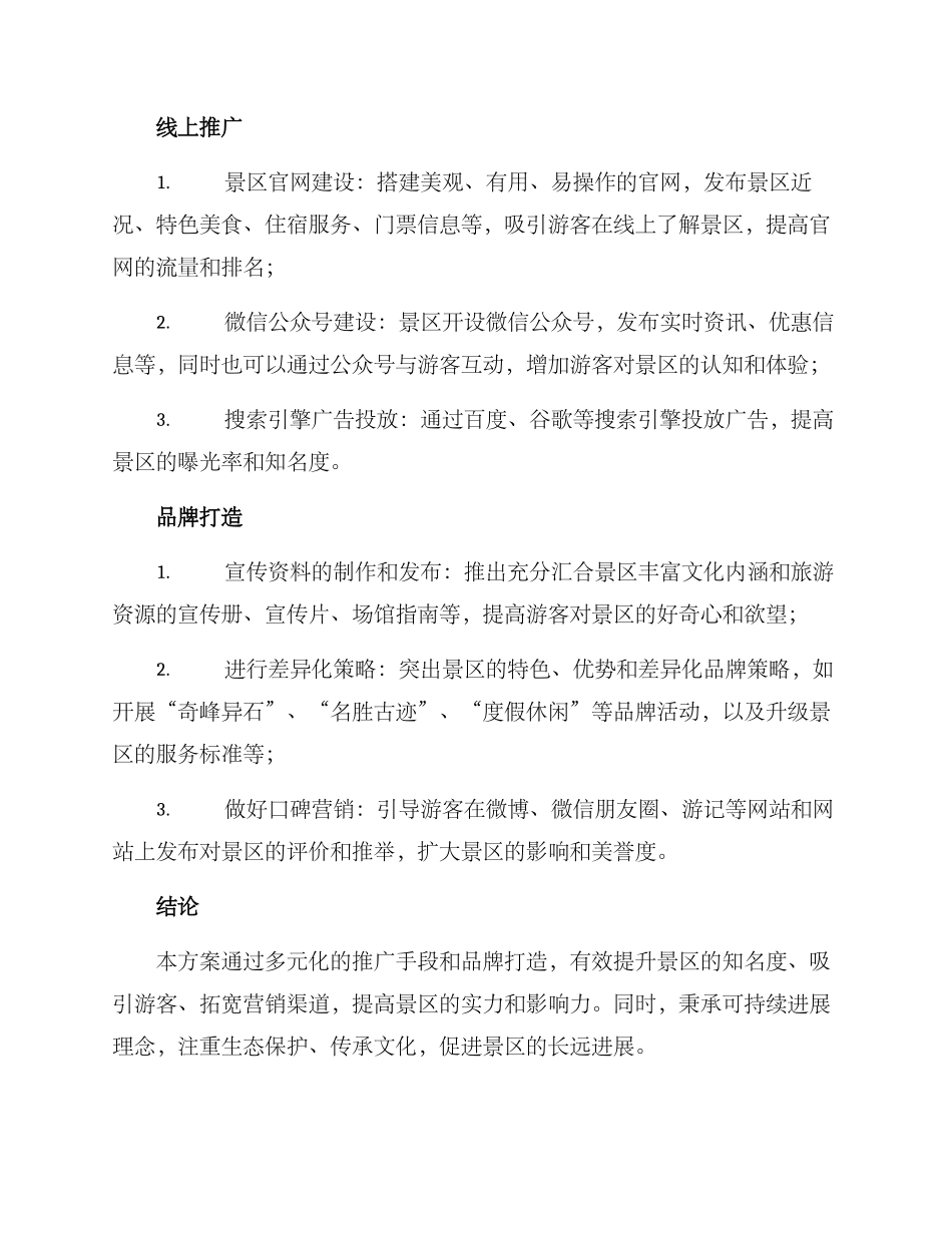 景区宣传推广方案_第2页
