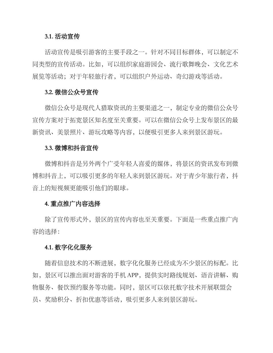 景区宣传方案_第2页