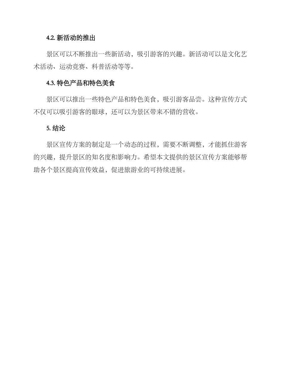 景区宣传方案_第3页