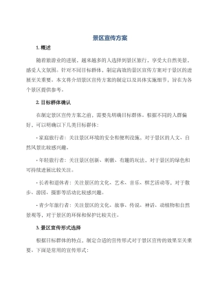 景区宣传方案