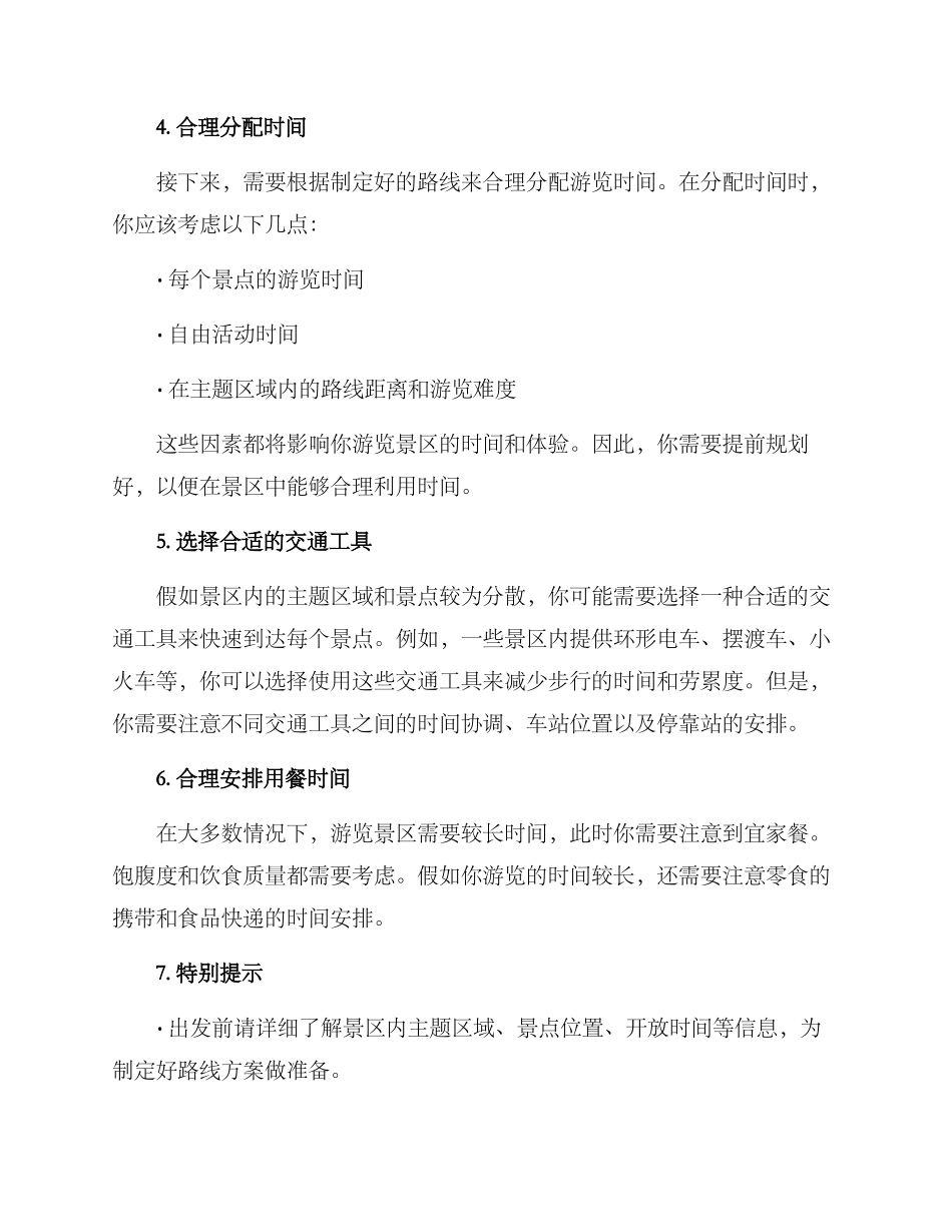 景区安排路线方案_第2页