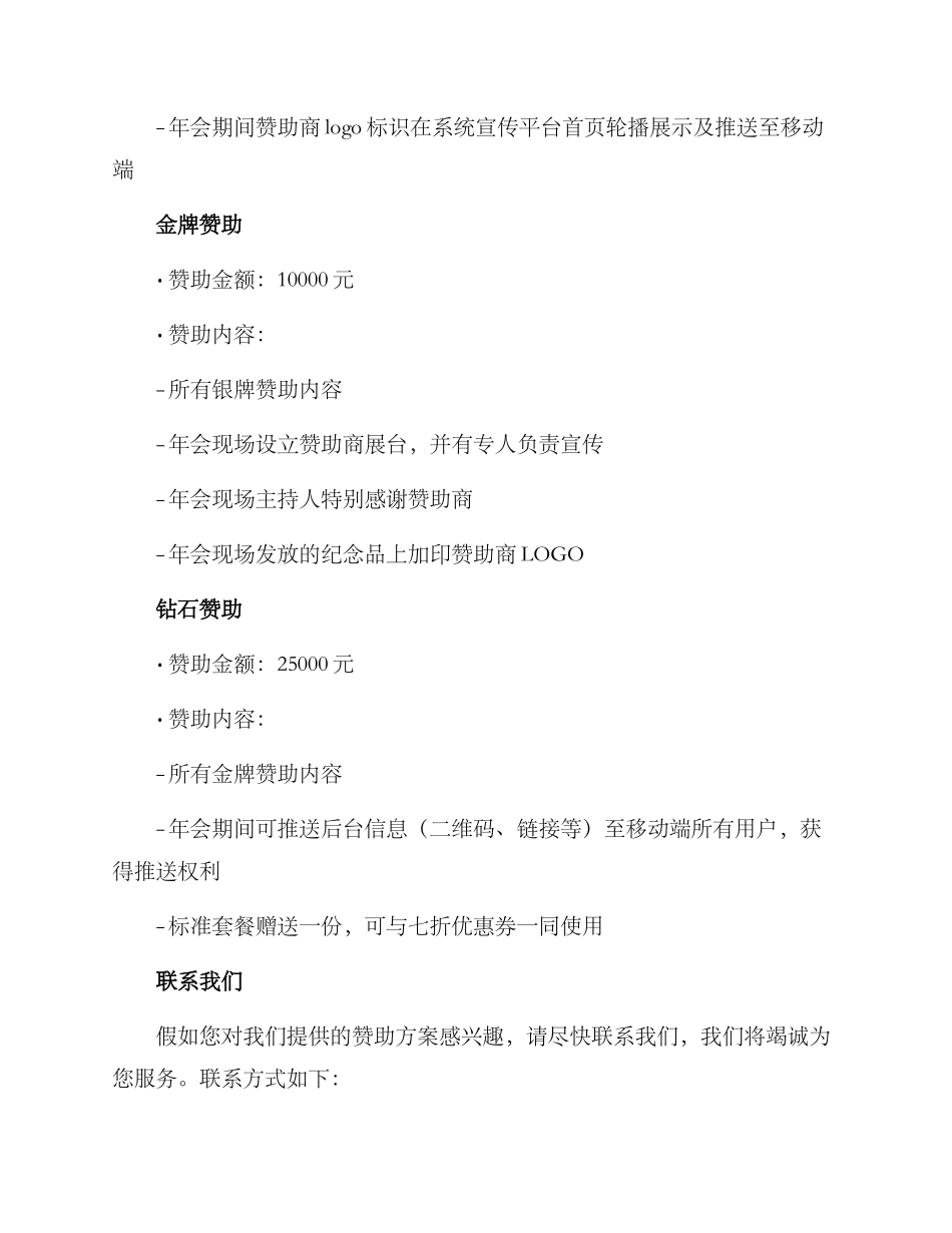 景区年会赞助方案_第2页