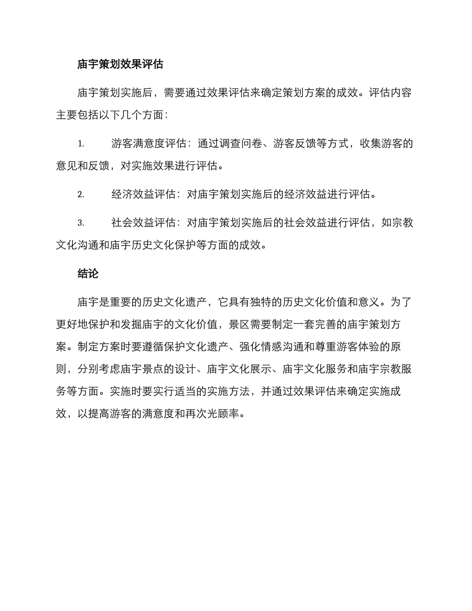 景区庙宇策划方案_第3页