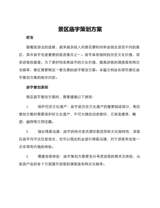 景区庙宇策划方案