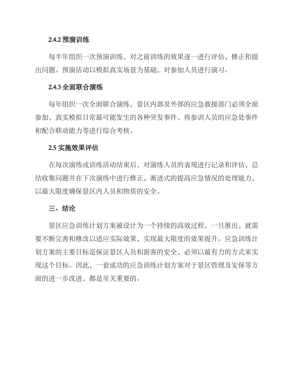 景区应急训练计划方案_第3页