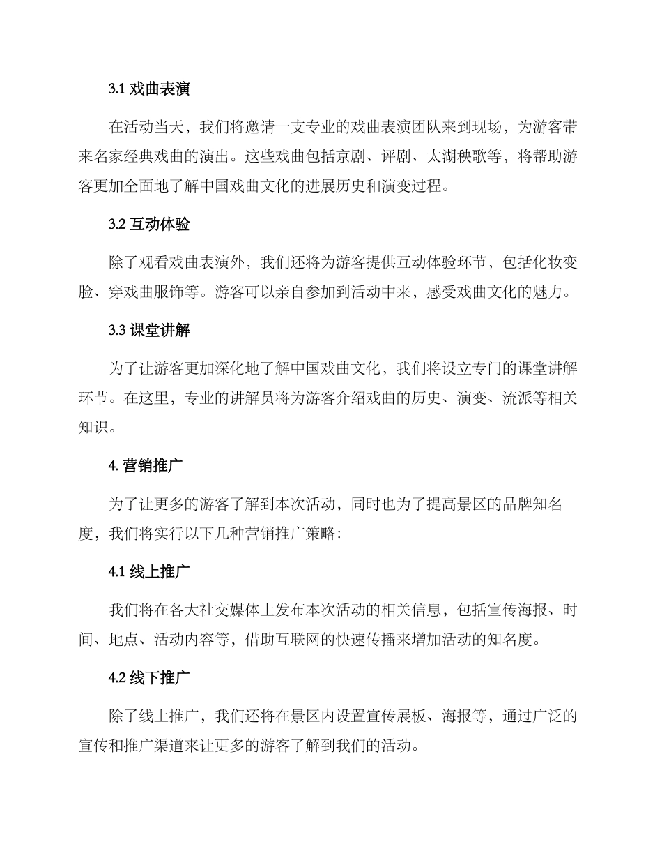 景区戏曲活动策划方案_第2页
