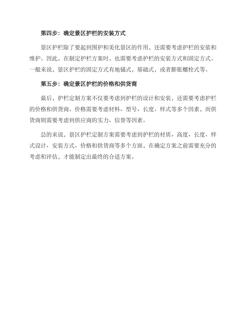 景区护栏定做方案_第2页