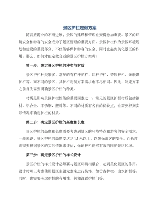 景区护栏定做方案