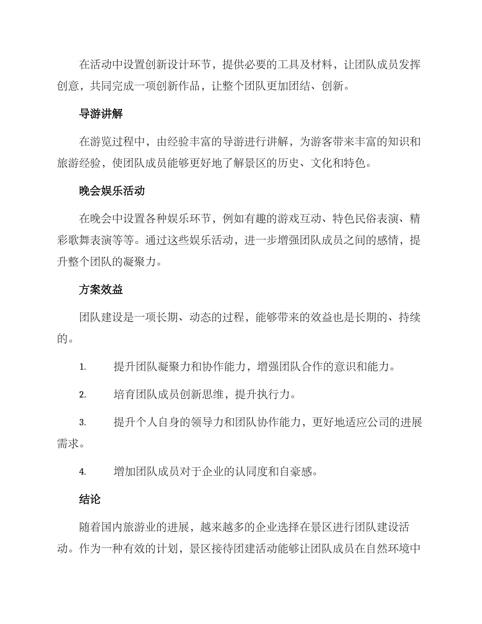 景区接待团建方案_第2页