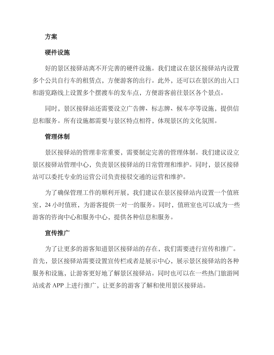 景区接驿站运营方案_第2页