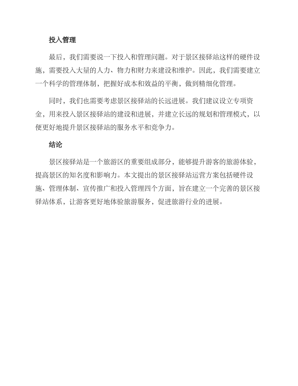 景区接驿站运营方案_第3页