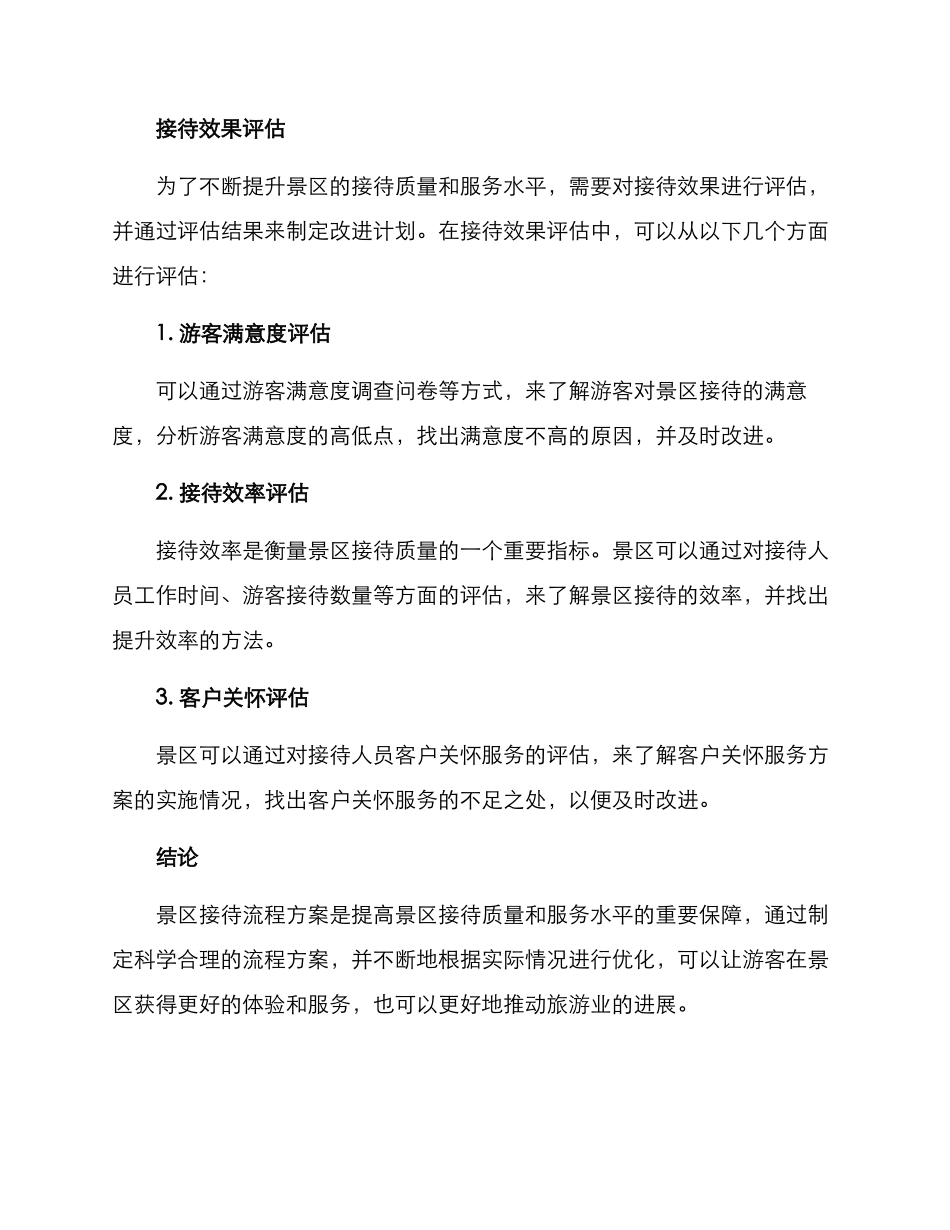 景区接待流程方案_第3页