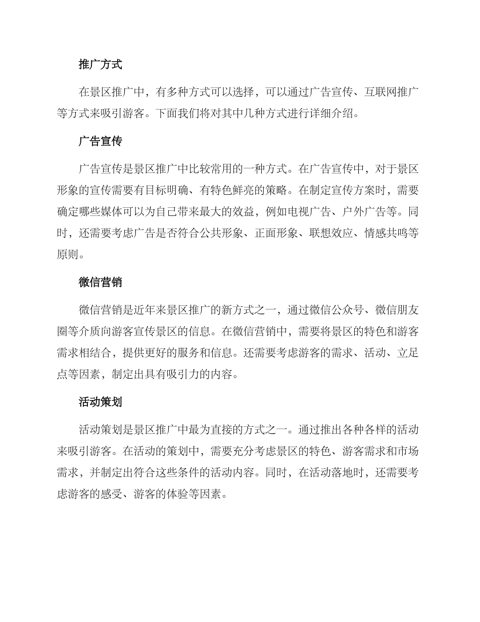 景区推广方案_第2页