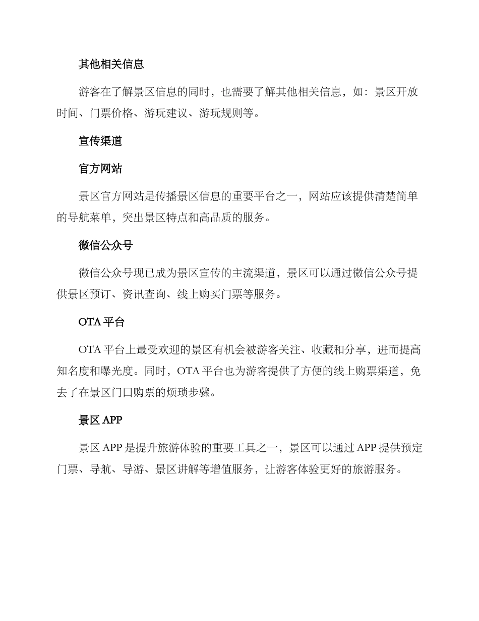 景区提前宣传方案_第2页