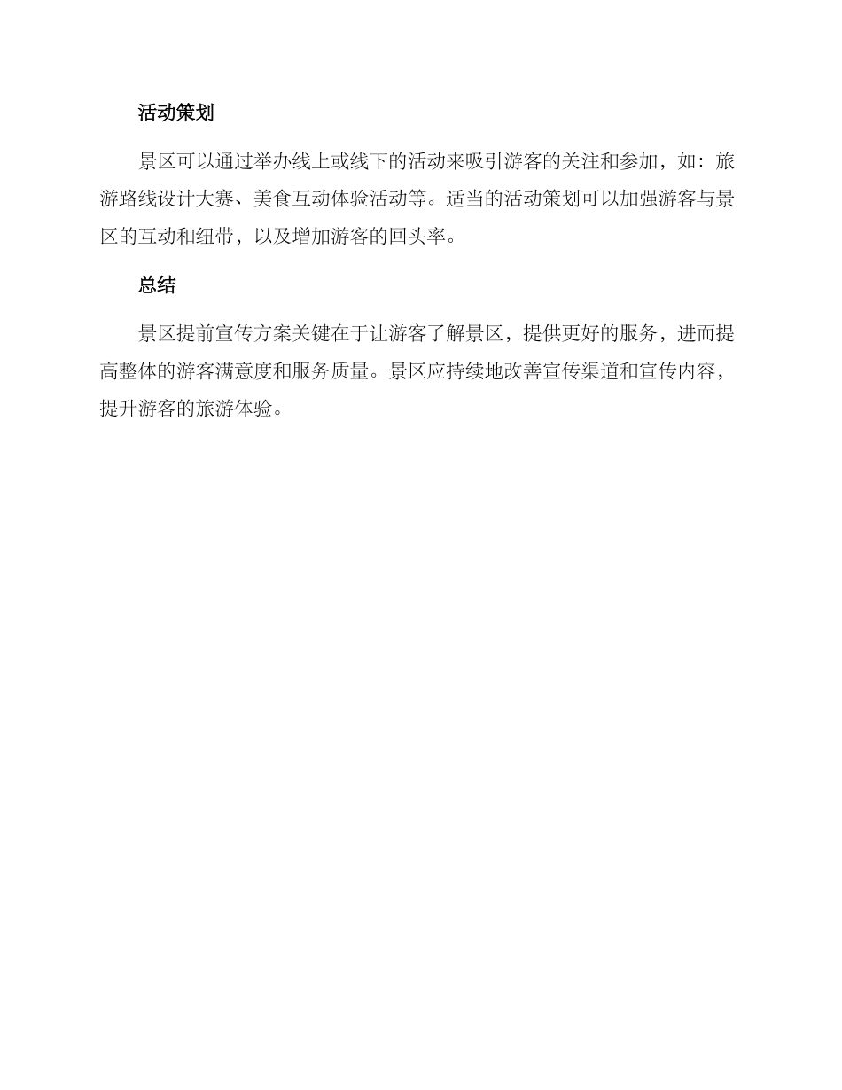 景区提前宣传方案_第3页