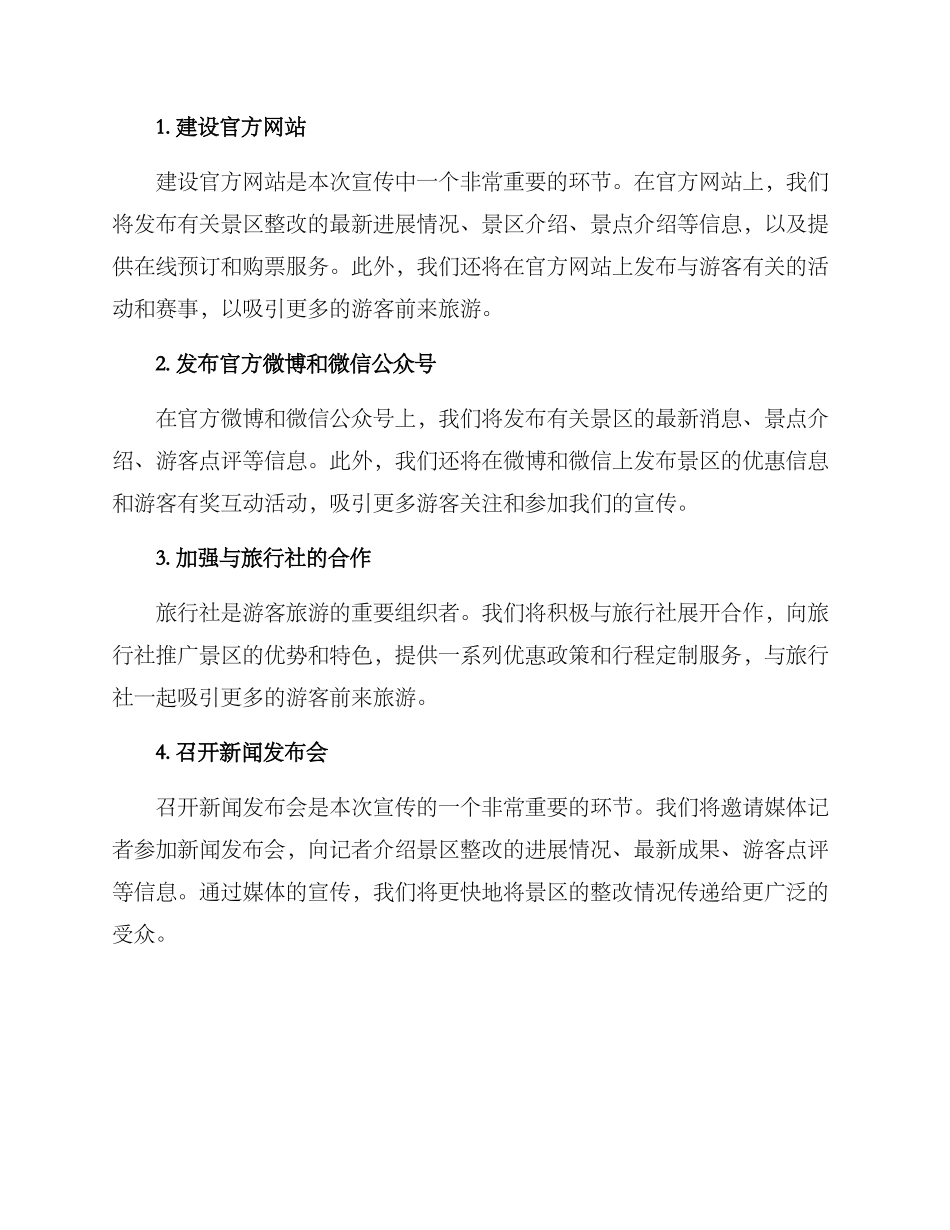 景区整改提升宣传方案_第2页