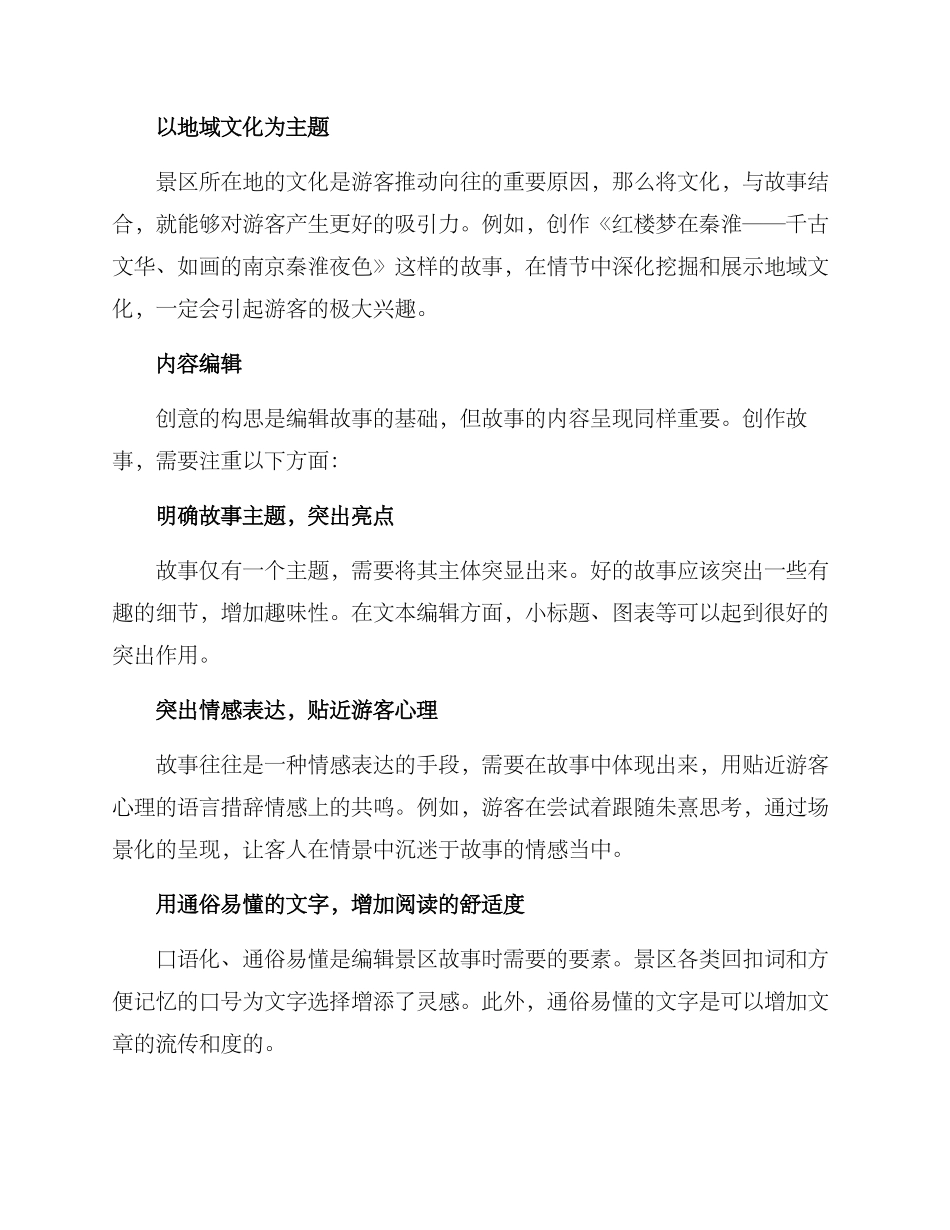 景区故事编辑方案_第2页