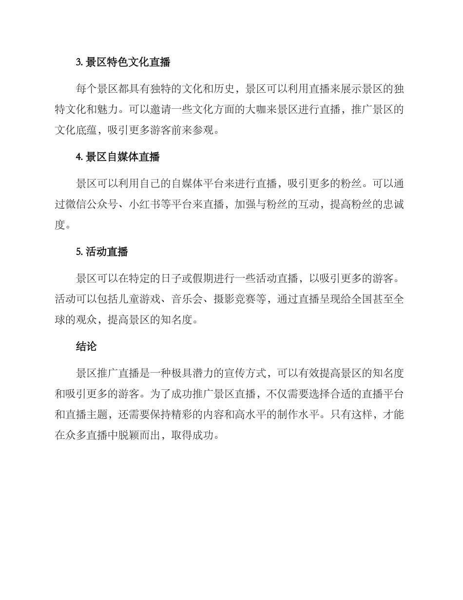 景区推广直播方案_第2页
